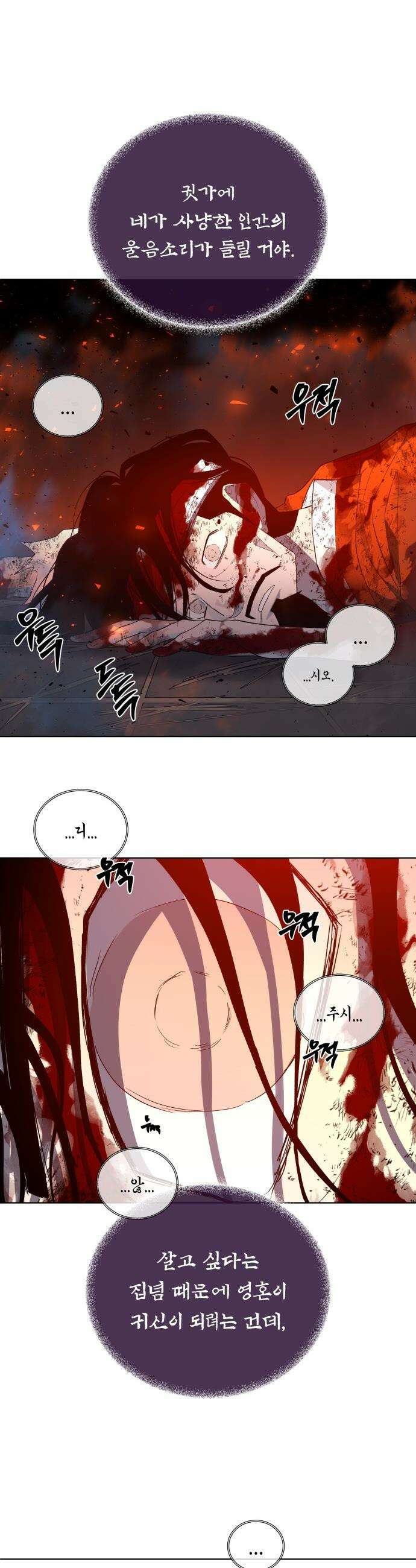 사람의 탈 - 74화． 외전 : 왕가의 혈통 14