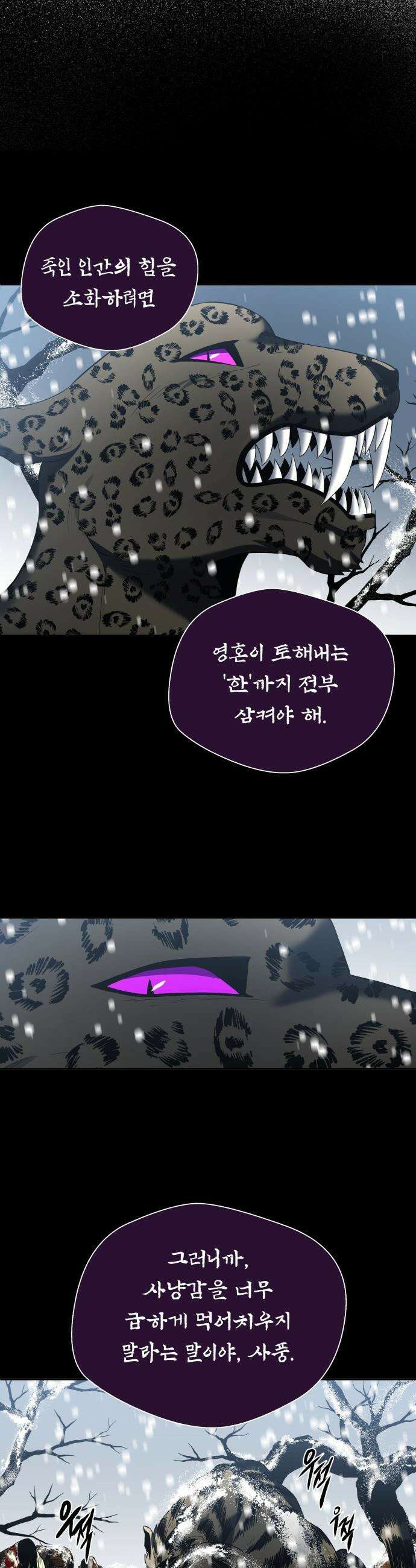 사람의 탈 - 74화． 외전 : 왕가의 혈통 23
