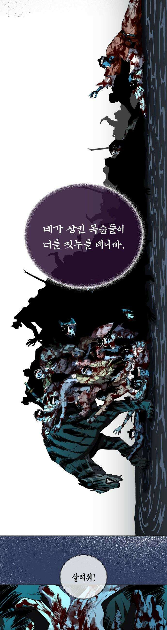 사람의 탈 - 74화． 외전 : 왕가의 혈통 25