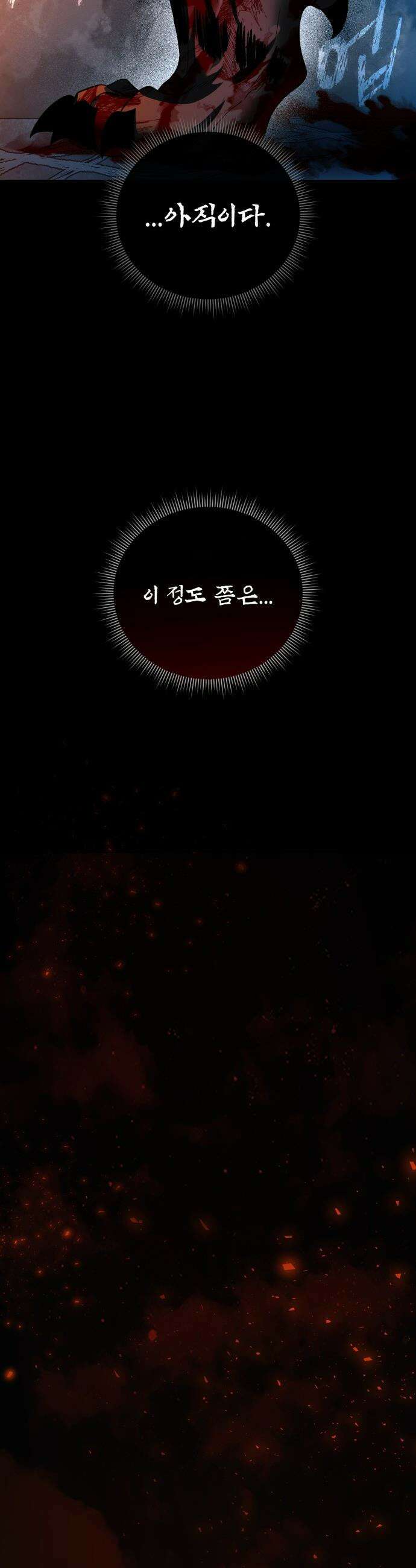사람의 탈 - 74화． 외전 : 왕가의 혈통 27