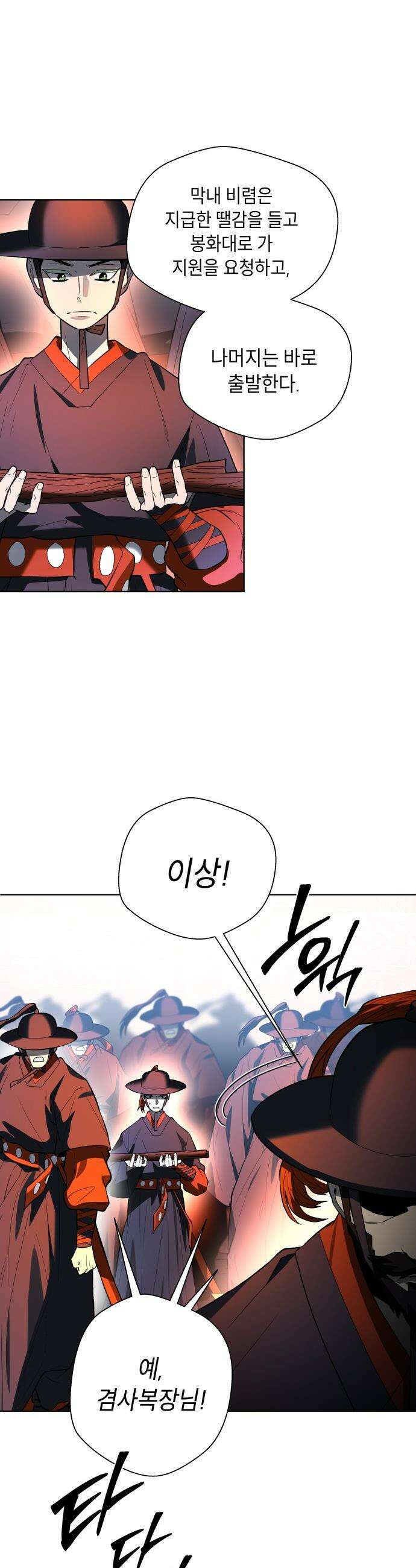 사람의 탈 - 74화． 외전 : 왕가의 혈통 31