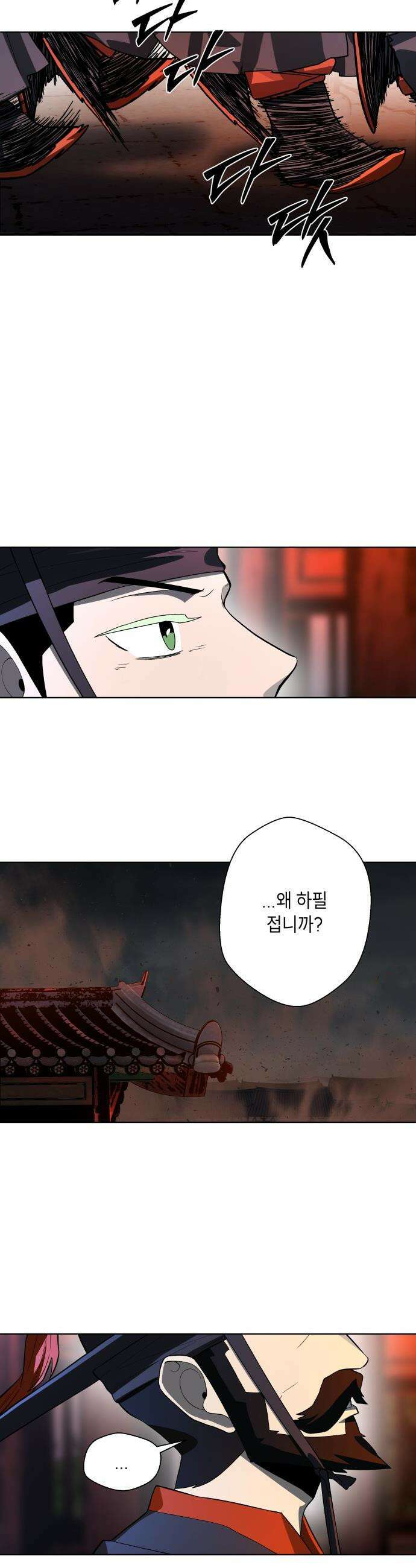 사람의 탈 - 74화． 외전 : 왕가의 혈통 32