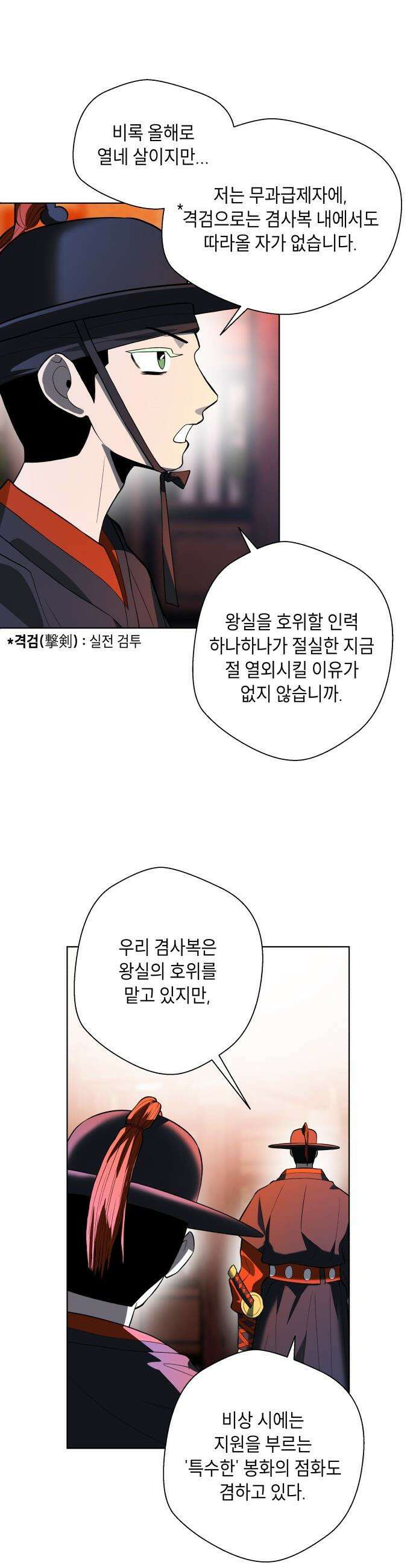 사람의 탈 - 74화． 외전 : 왕가의 혈통 33