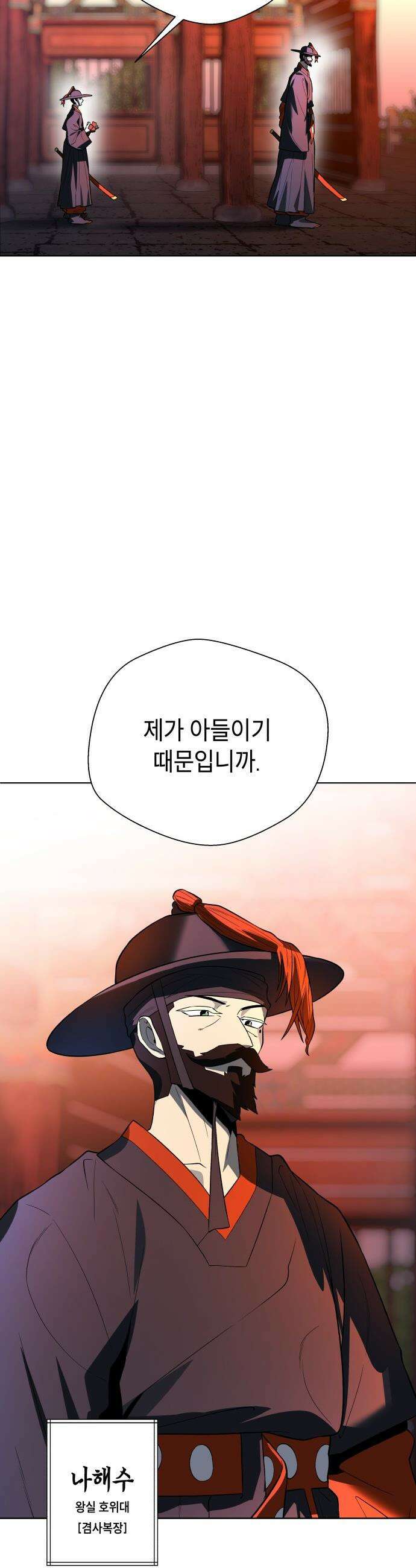 사람의 탈 - 74화． 외전 : 왕가의 혈통 35