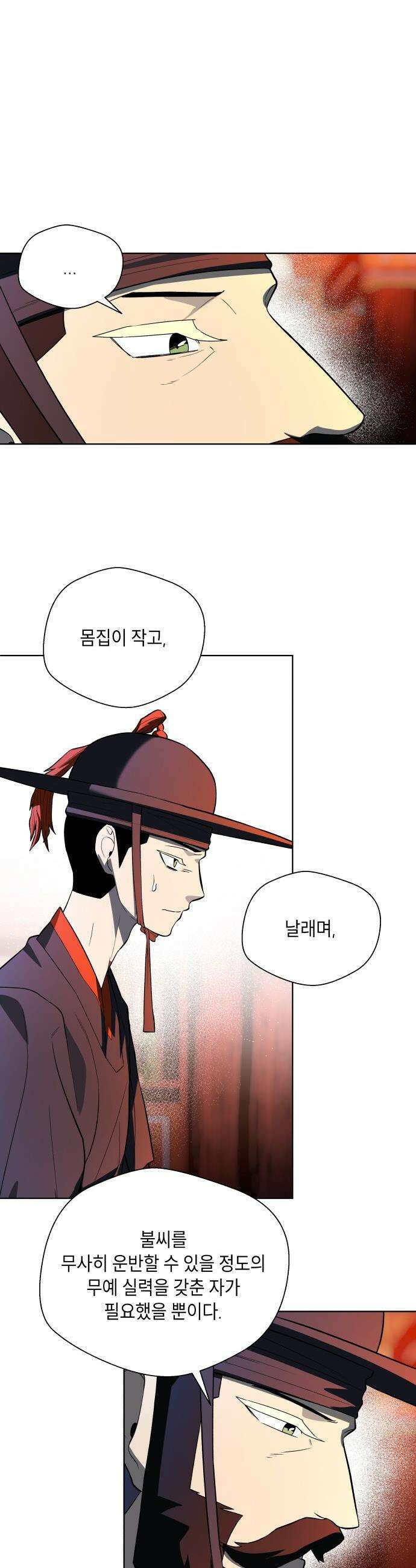 사람의 탈 - 74화． 외전 : 왕가의 혈통 36