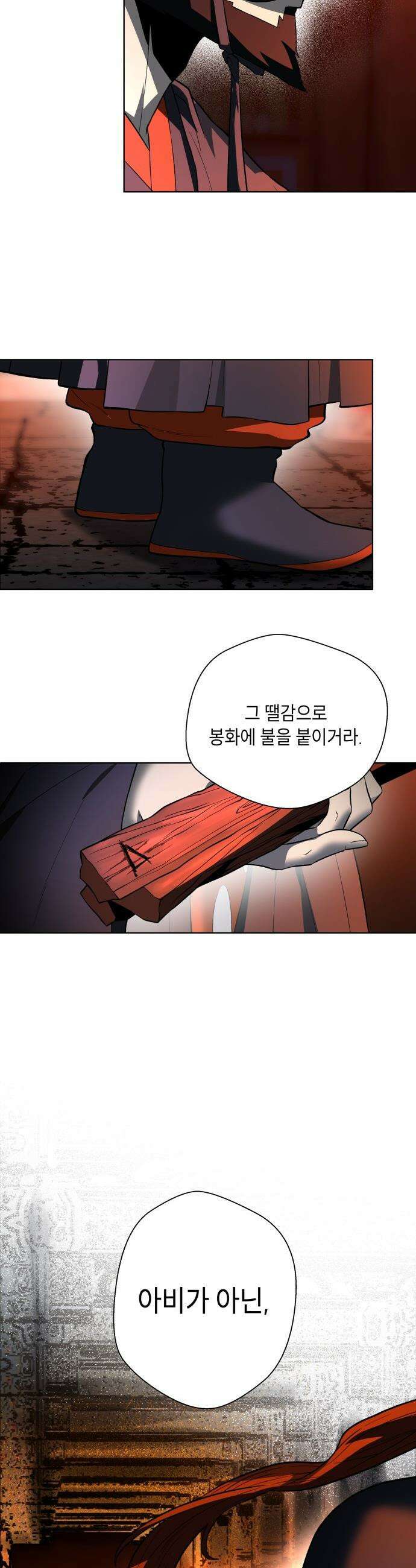 사람의 탈 - 74화． 외전 : 왕가의 혈통 37