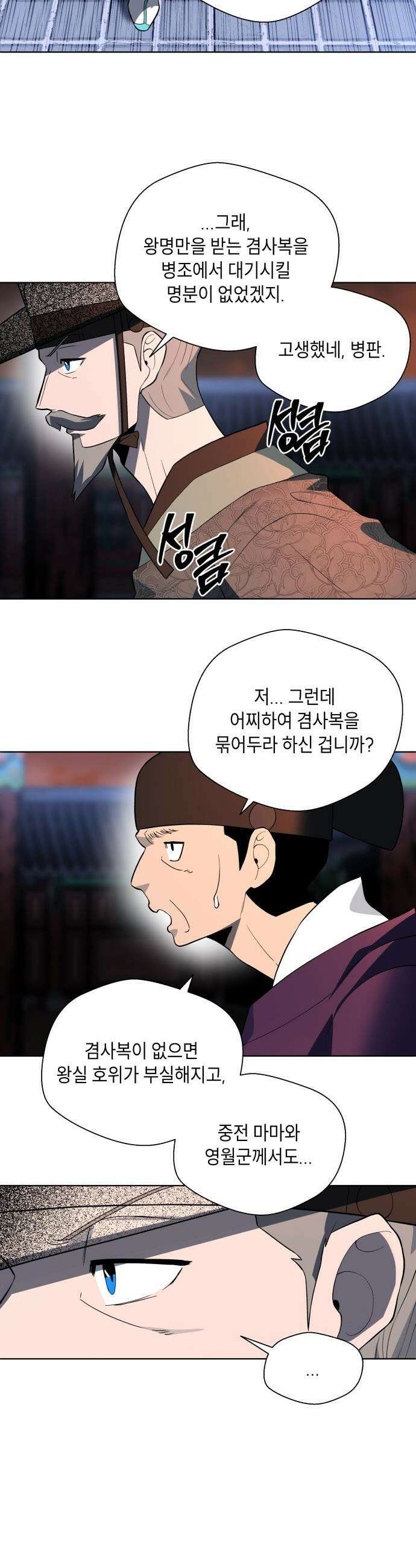 사람의 탈 - 74화． 외전 : 왕가의 혈통 40