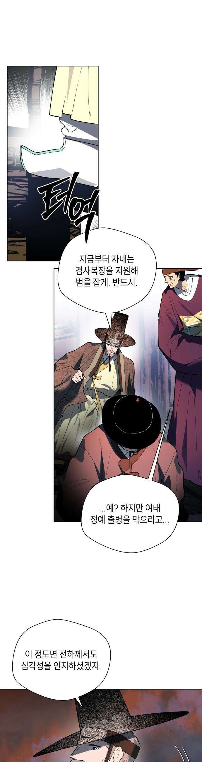 사람의 탈 - 74화． 외전 : 왕가의 혈통 41
