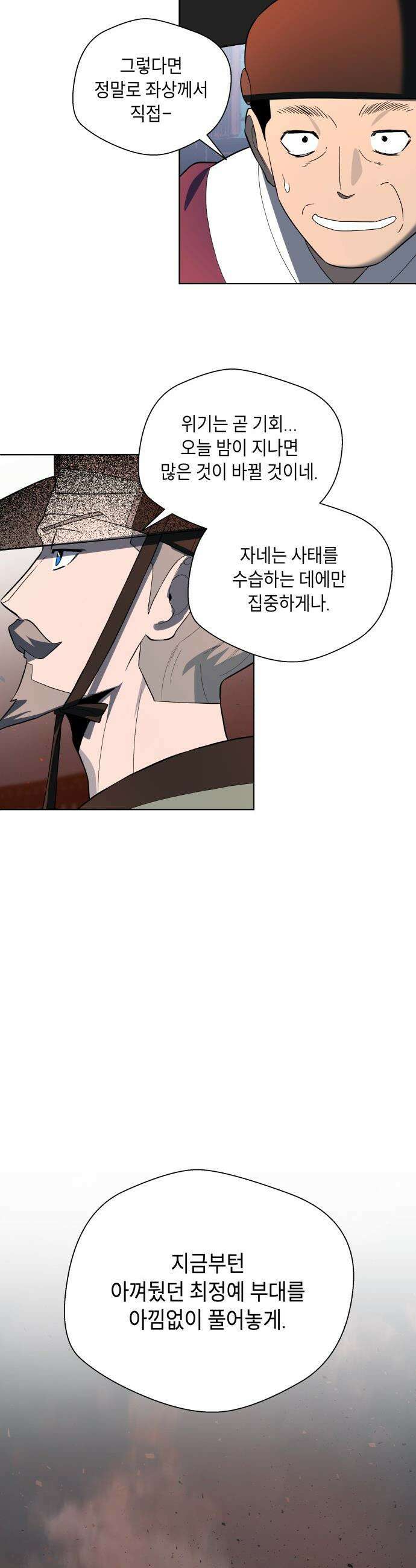 사람의 탈 - 74화． 외전 : 왕가의 혈통 43