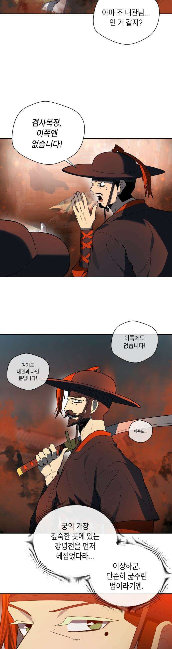 사람의 탈 - 74화． 외전 : 왕가의 혈통 45