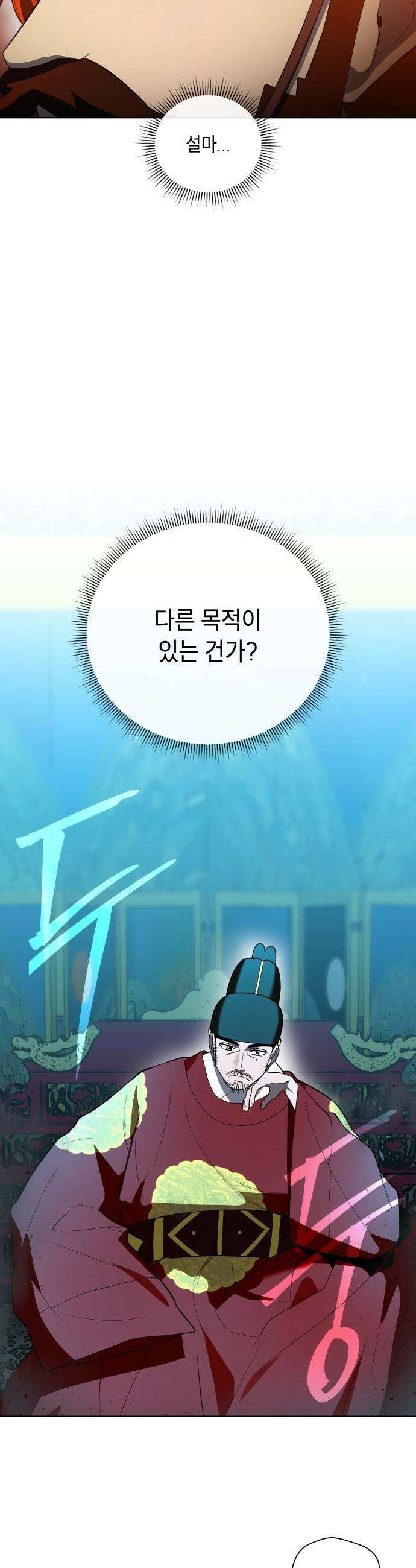 사람의 탈 - 74화． 외전 : 왕가의 혈통 46
