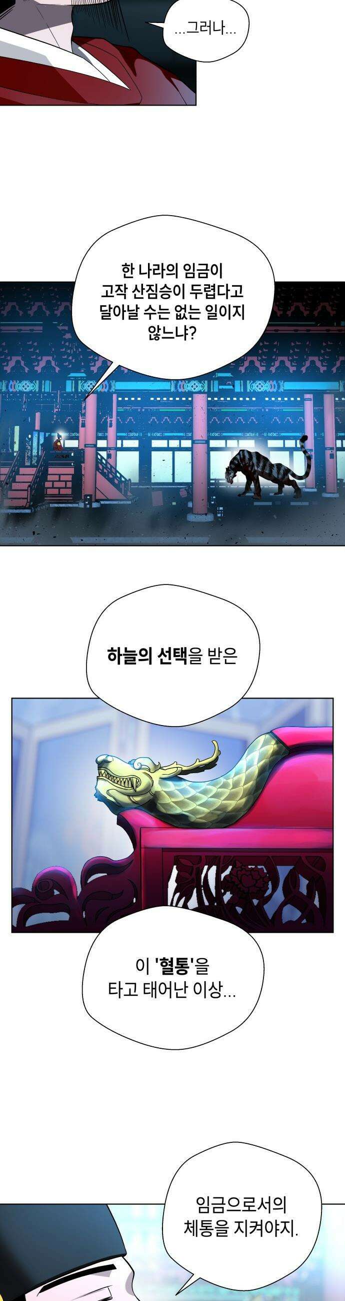 사람의 탈 - 74화． 외전 : 왕가의 혈통 51