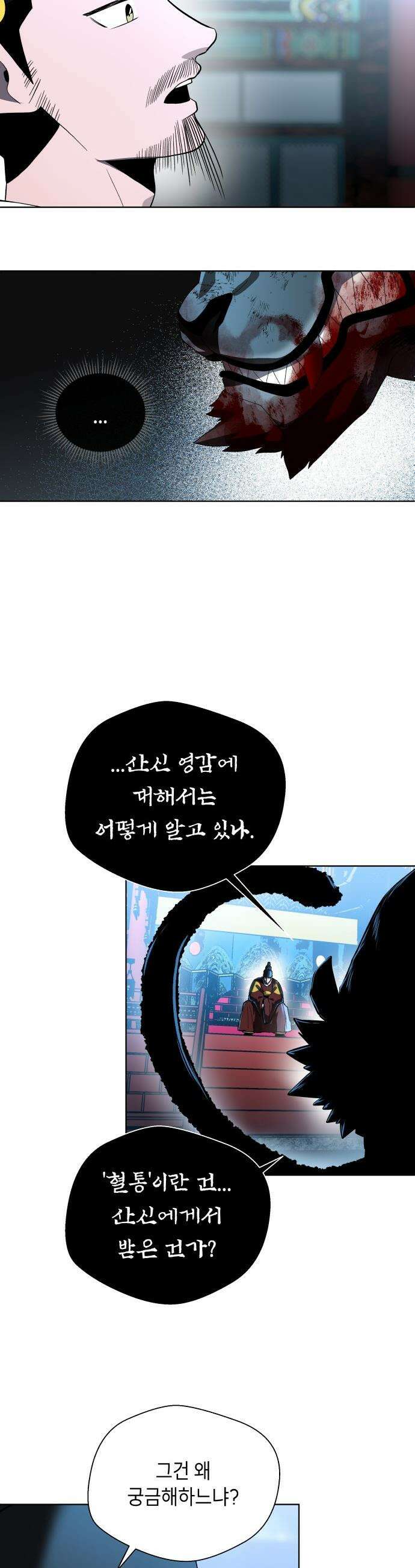 사람의 탈 - 74화． 외전 : 왕가의 혈통 52