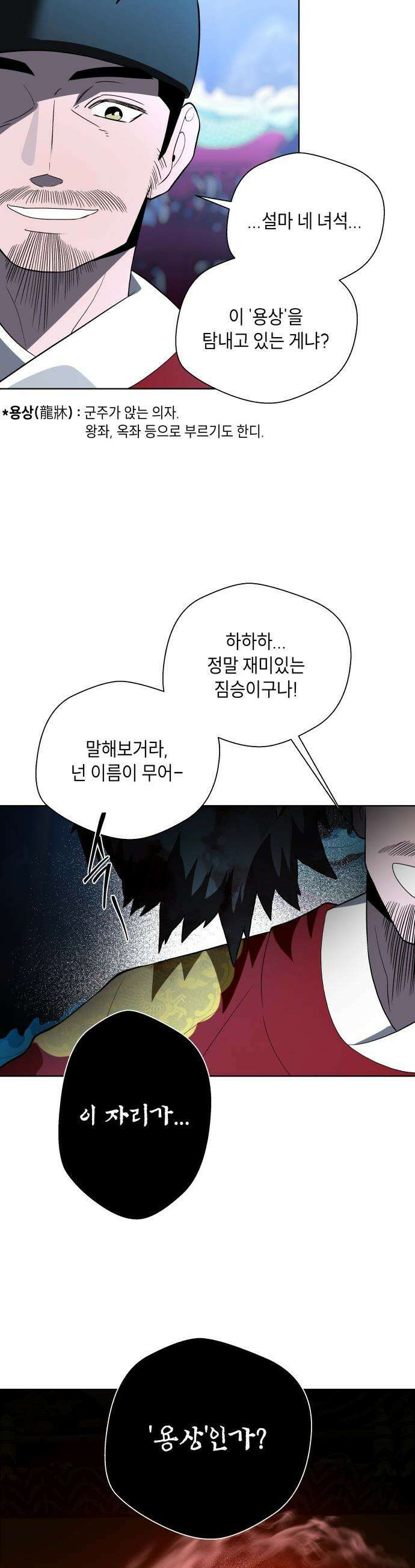 사람의 탈 - 74화． 외전 : 왕가의 혈통 53