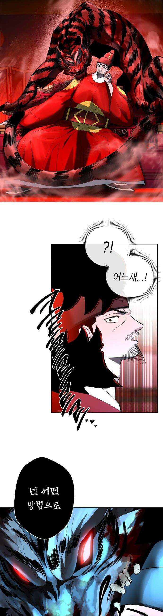 사람의 탈 - 74화． 외전 : 왕가의 혈통 54