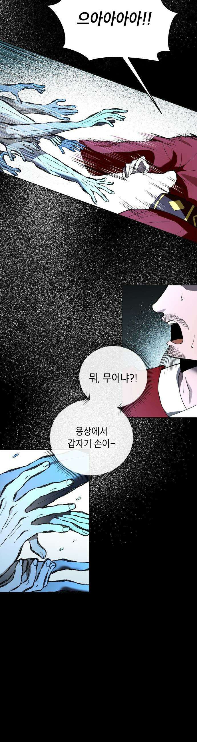 사람의 탈 - 74화． 외전 : 왕가의 혈통 56