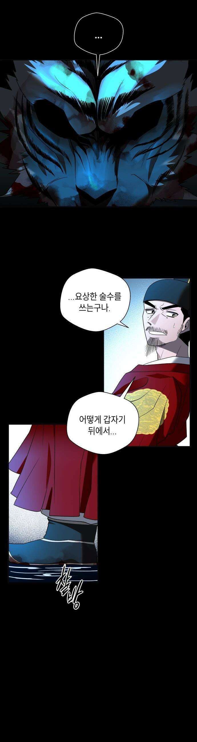 사람의 탈 - 74화． 외전 : 왕가의 혈통 57