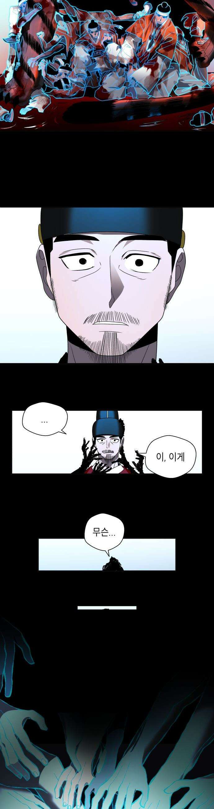 사람의 탈 - 74화． 외전 : 왕가의 혈통 60