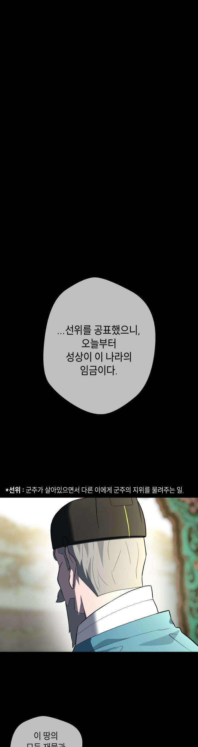 사람의 탈 - 74화． 외전 : 왕가의 혈통 64