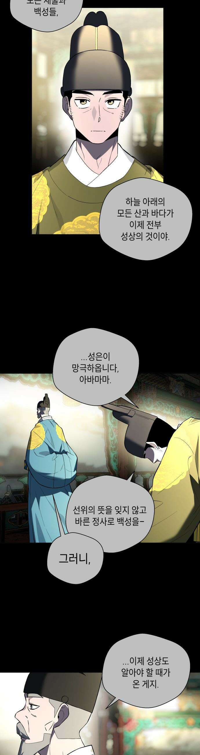 사람의 탈 - 74화． 외전 : 왕가의 혈통 65
