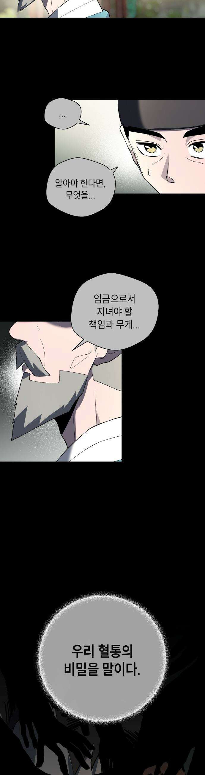 사람의 탈 - 74화． 외전 : 왕가의 혈통 66