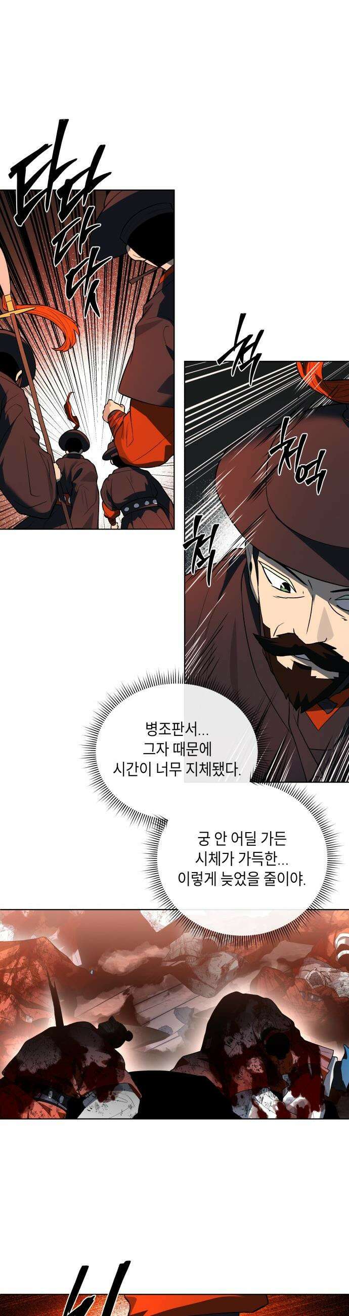 사람의 탈 - 74화． 외전 : 왕가의 혈통 70