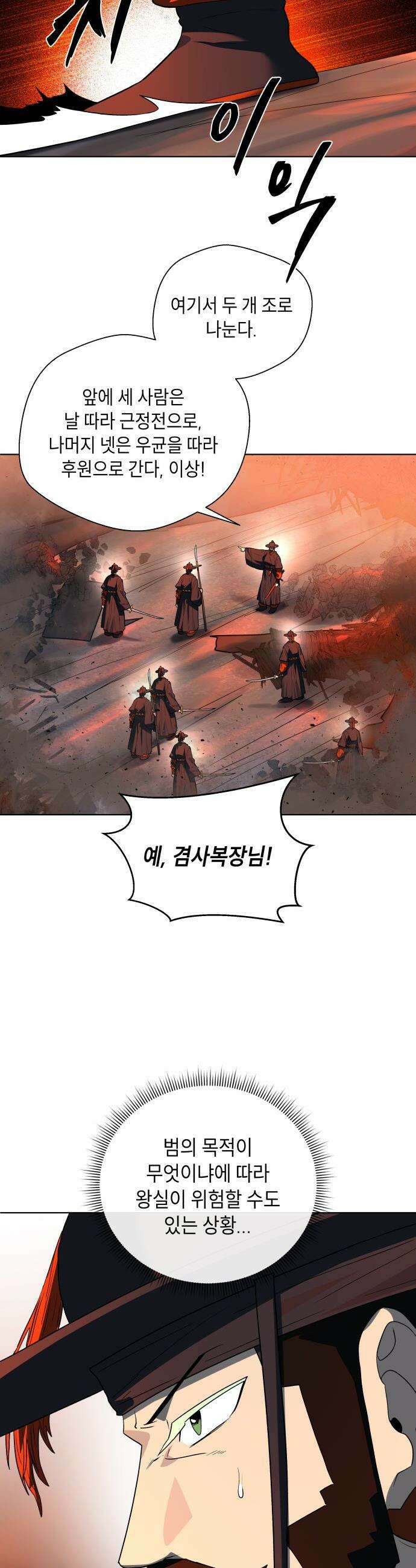 사람의 탈 - 74화． 외전 : 왕가의 혈통 71