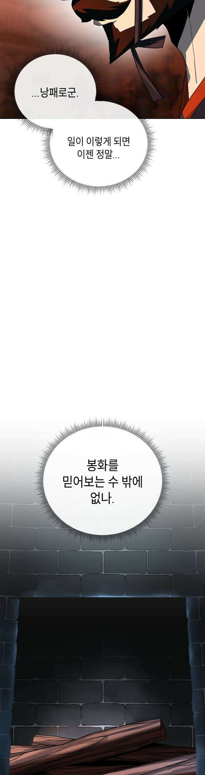 사람의 탈 - 74화． 외전 : 왕가의 혈통 72