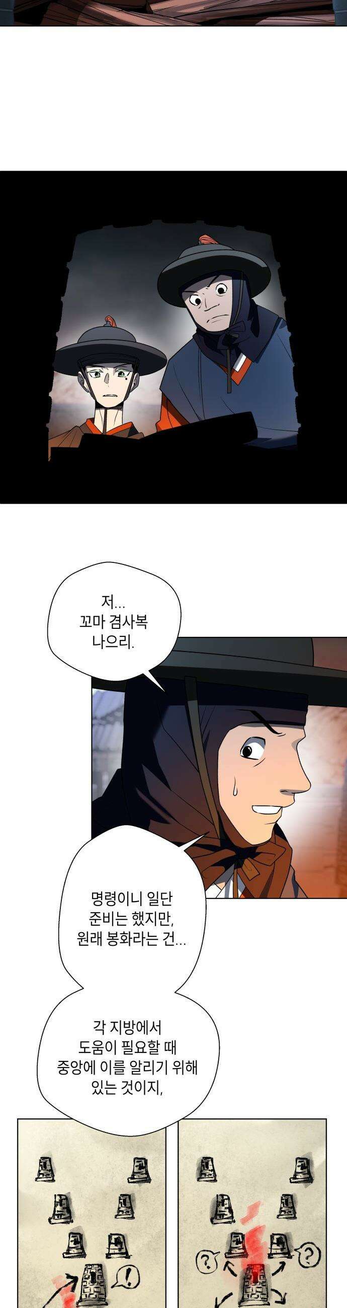 사람의 탈 - 74화． 외전 : 왕가의 혈통 73