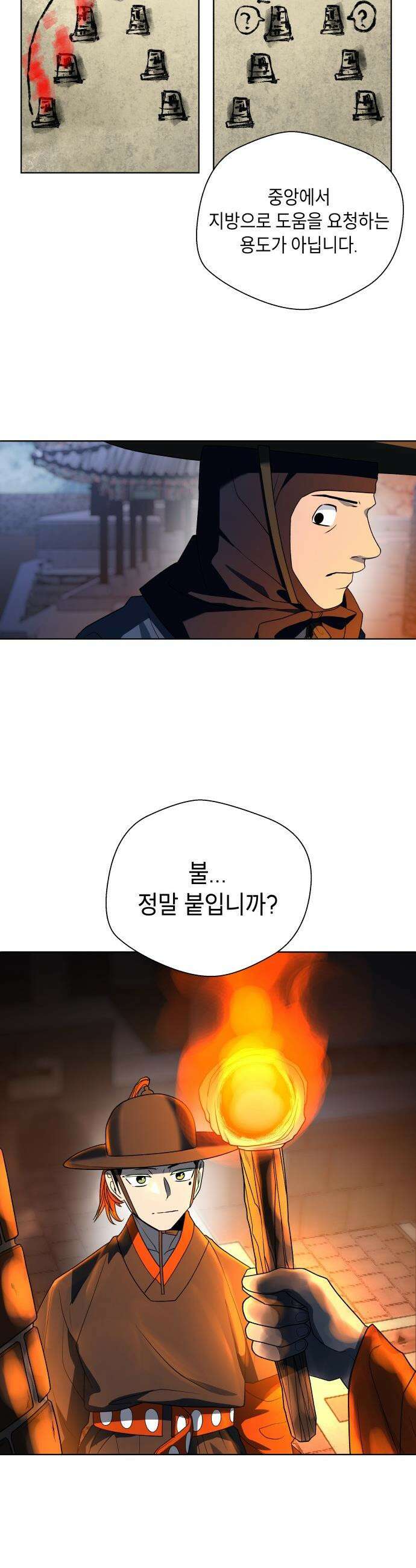 사람의 탈 - 74화． 외전 : 왕가의 혈통 74