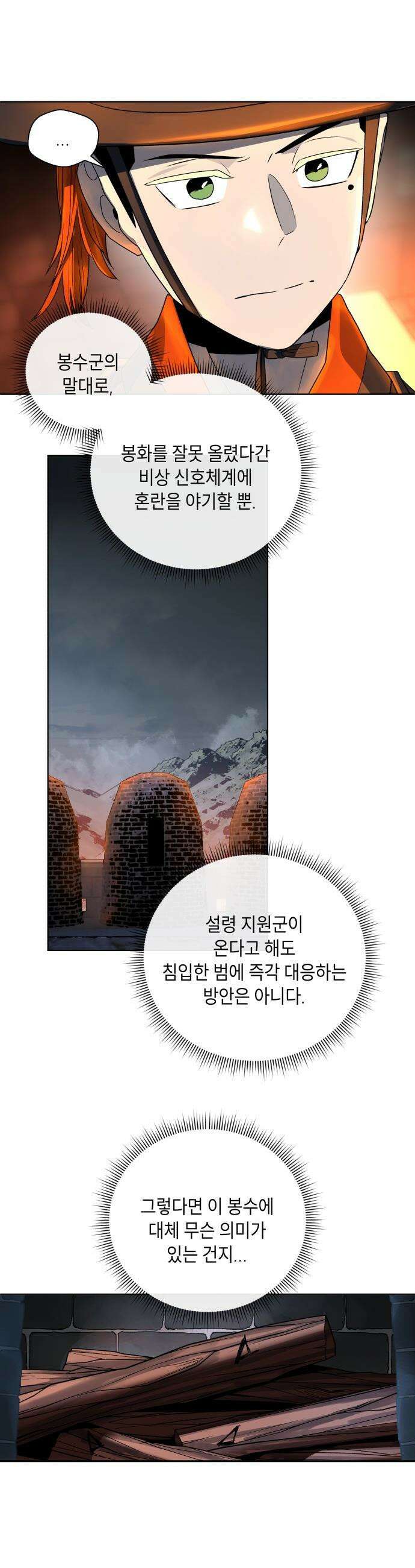 사람의 탈 - 74화． 외전 : 왕가의 혈통 75