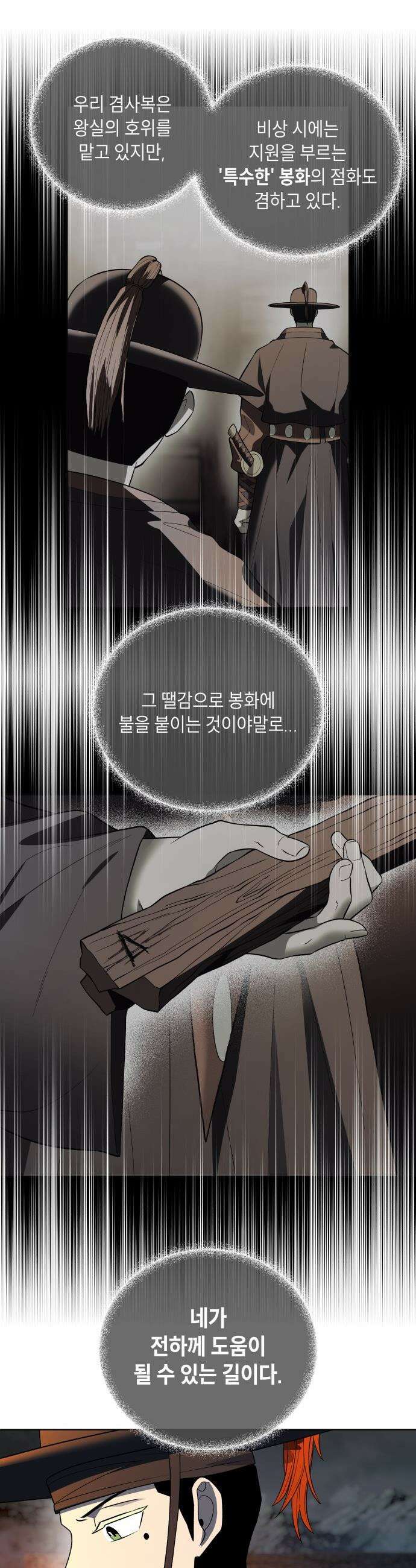 사람의 탈 - 74화． 외전 : 왕가의 혈통 76