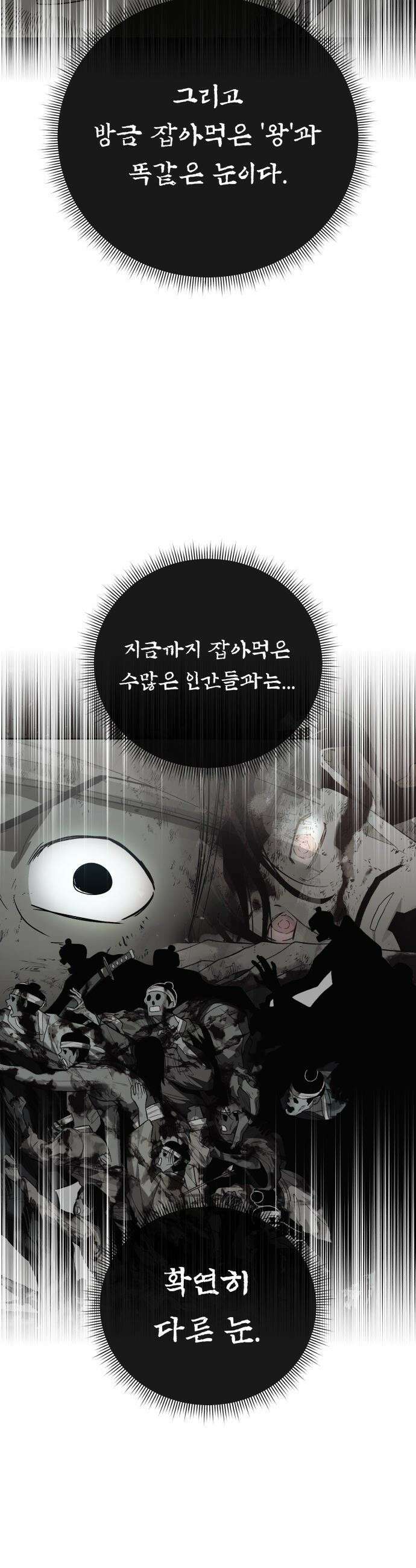 사람의 탈 - 74화． 외전 : 왕가의 혈통 81