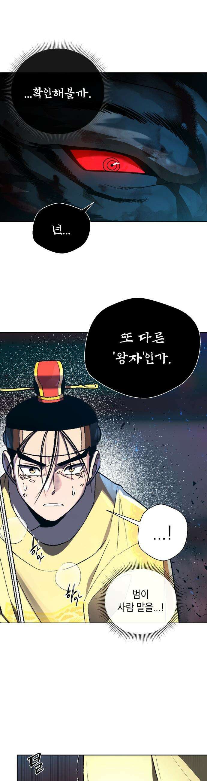 사람의 탈 - 74화． 외전 : 왕가의 혈통 82