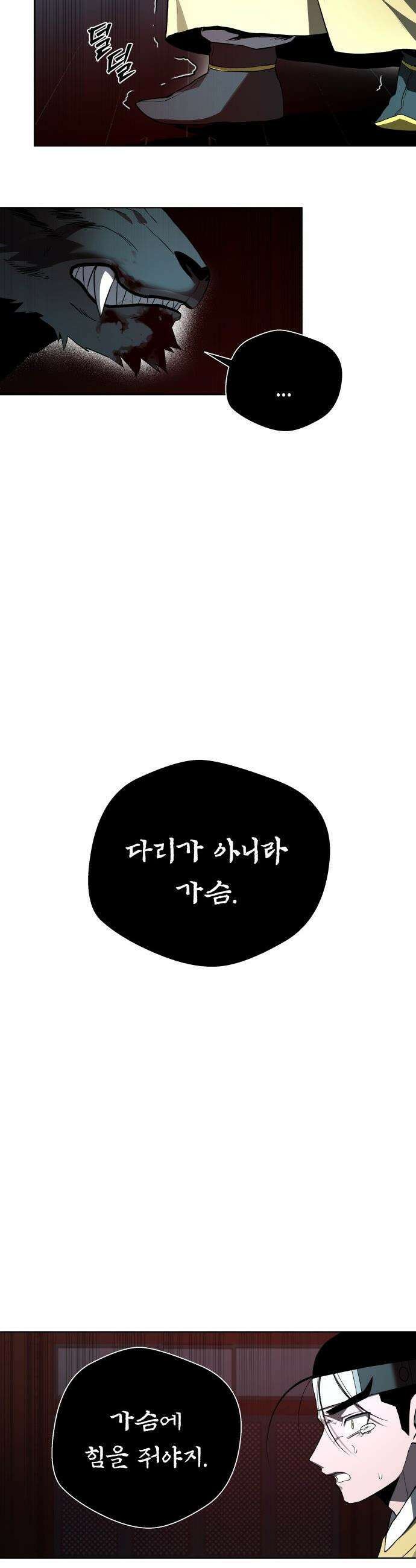 사람의 탈 - 74화． 외전 : 왕가의 혈통 83
