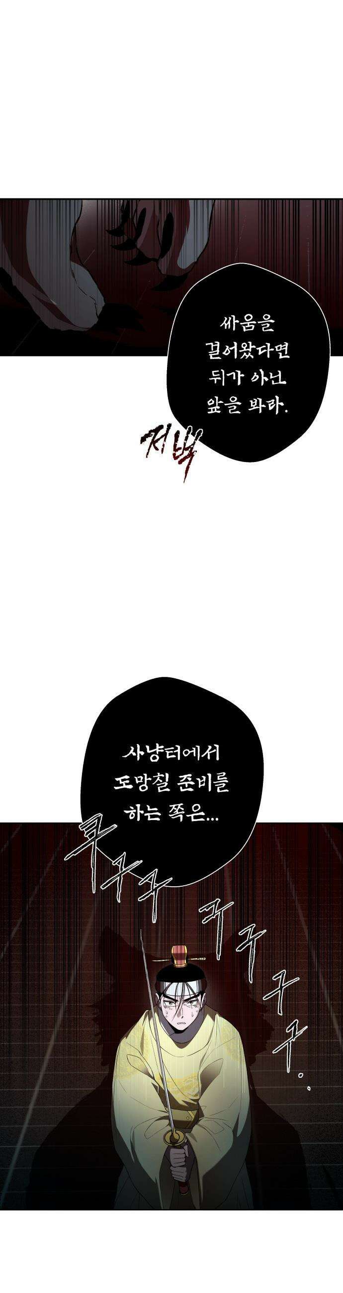 사람의 탈 - 74화． 외전 : 왕가의 혈통 84