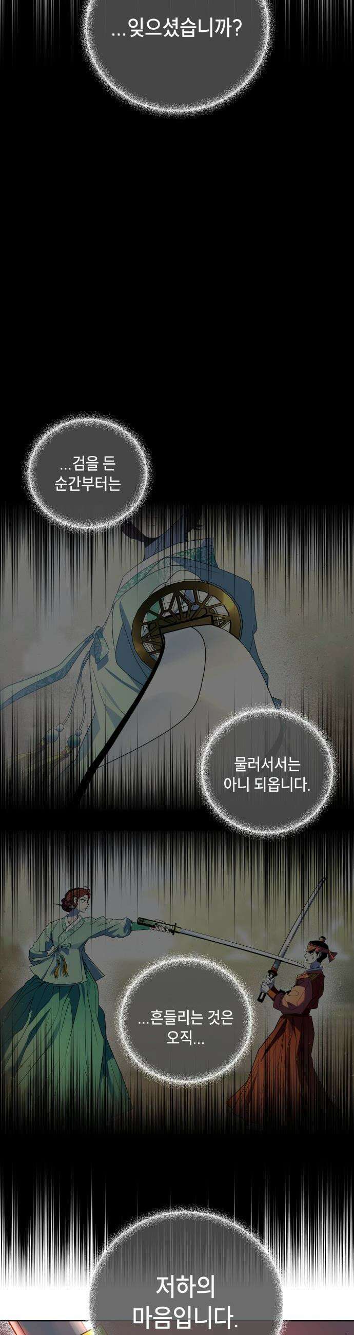 사람의 탈 - 74화． 외전 : 왕가의 혈통 87