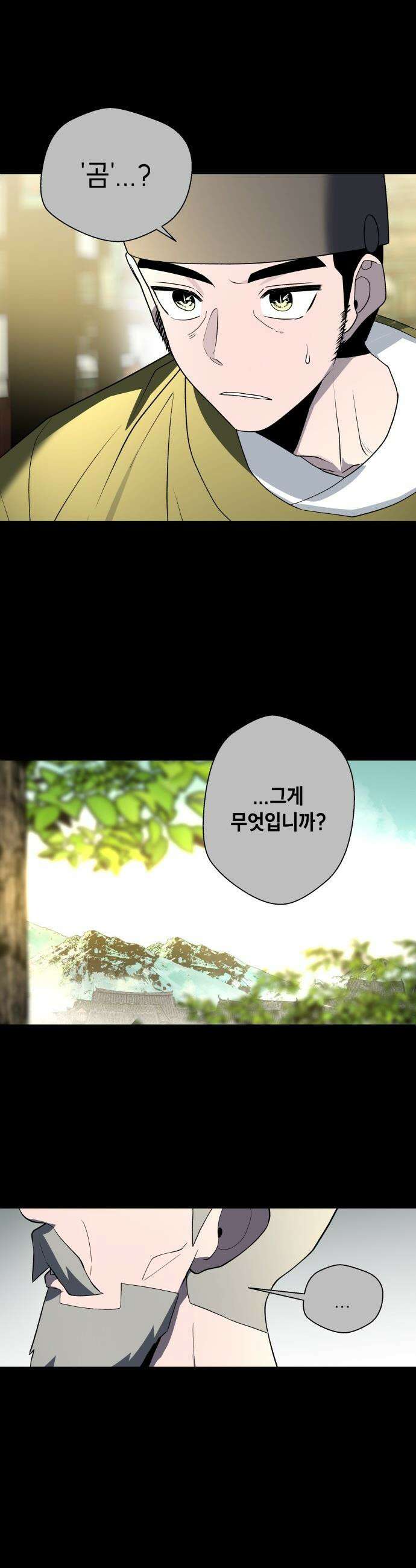 사람의 탈 - 74화． 외전 : 왕가의 혈통 93