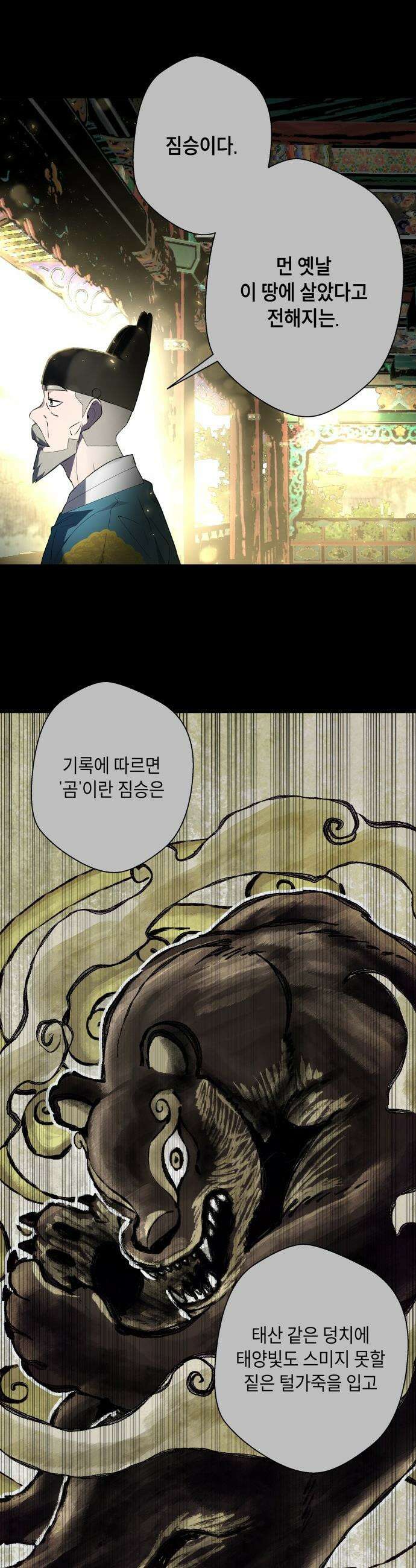 사람의 탈 - 74화． 외전 : 왕가의 혈통 94