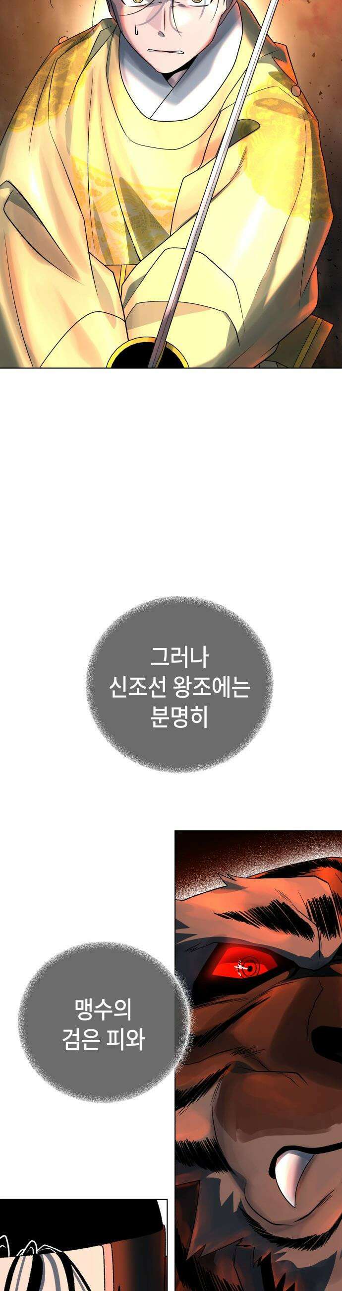사람의 탈 - 74화． 외전 : 왕가의 혈통 97