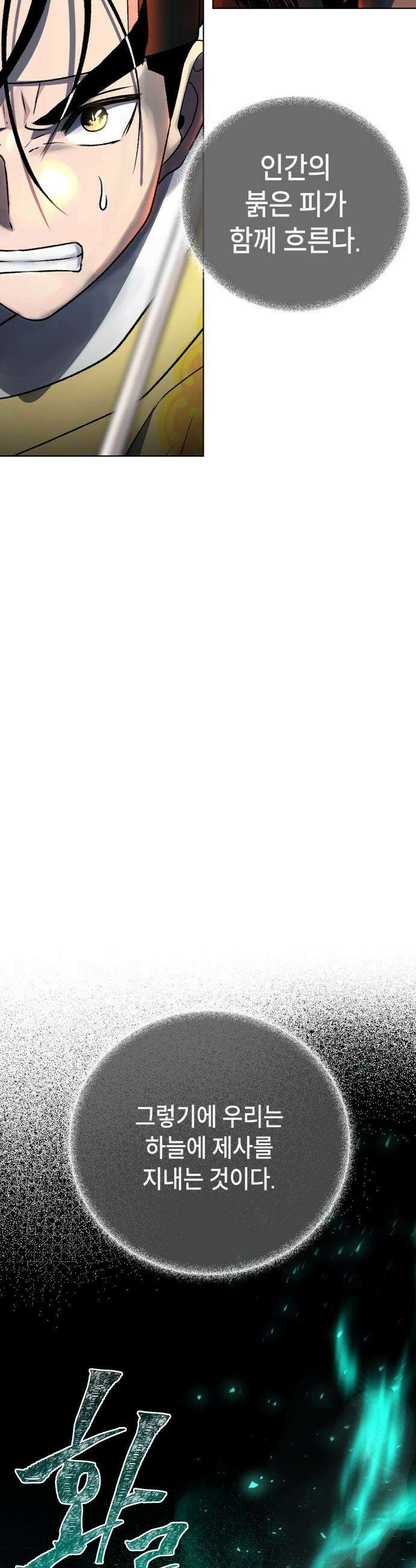 사람의 탈 - 74화． 외전 : 왕가의 혈통 98