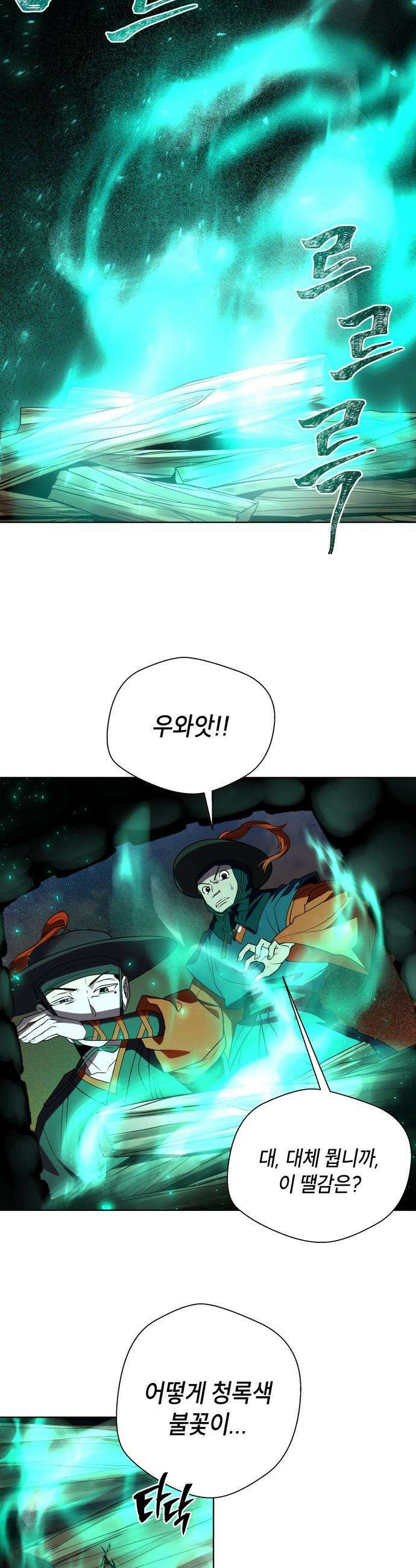 사람의 탈 - 74화． 외전 : 왕가의 혈통 99