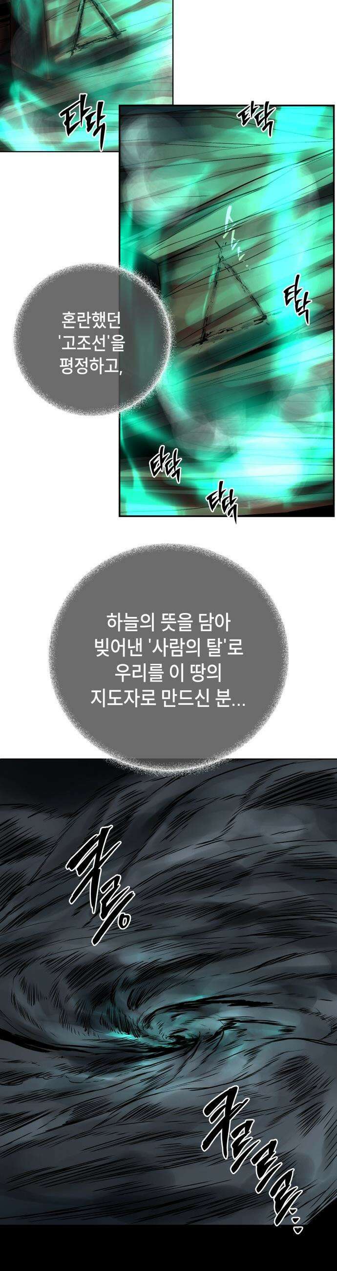 사람의 탈 - 74화． 외전 : 왕가의 혈통 100