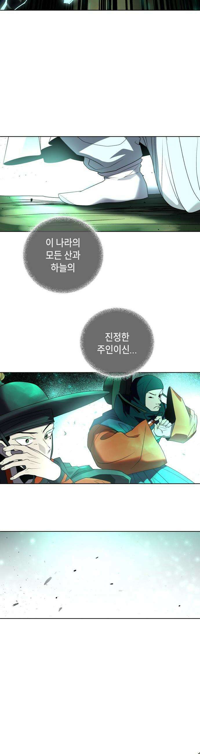 사람의 탈 - 74화． 외전 : 왕가의 혈통 103