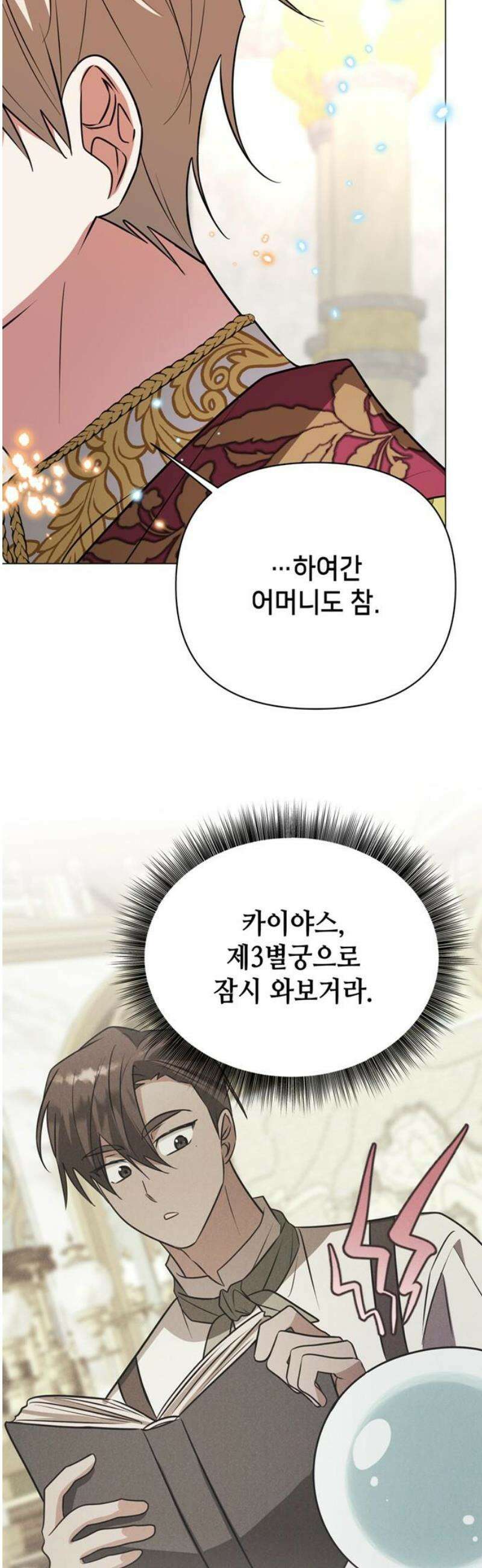 아카데미가 망했다 57화 3