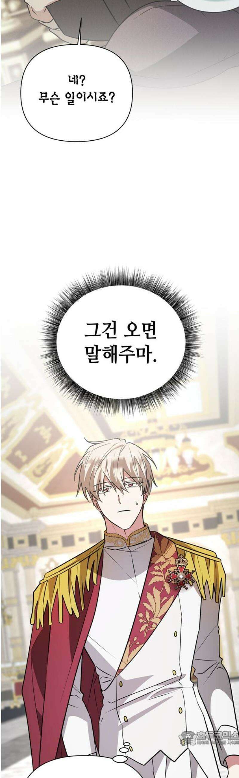 아카데미가 망했다 57화 4