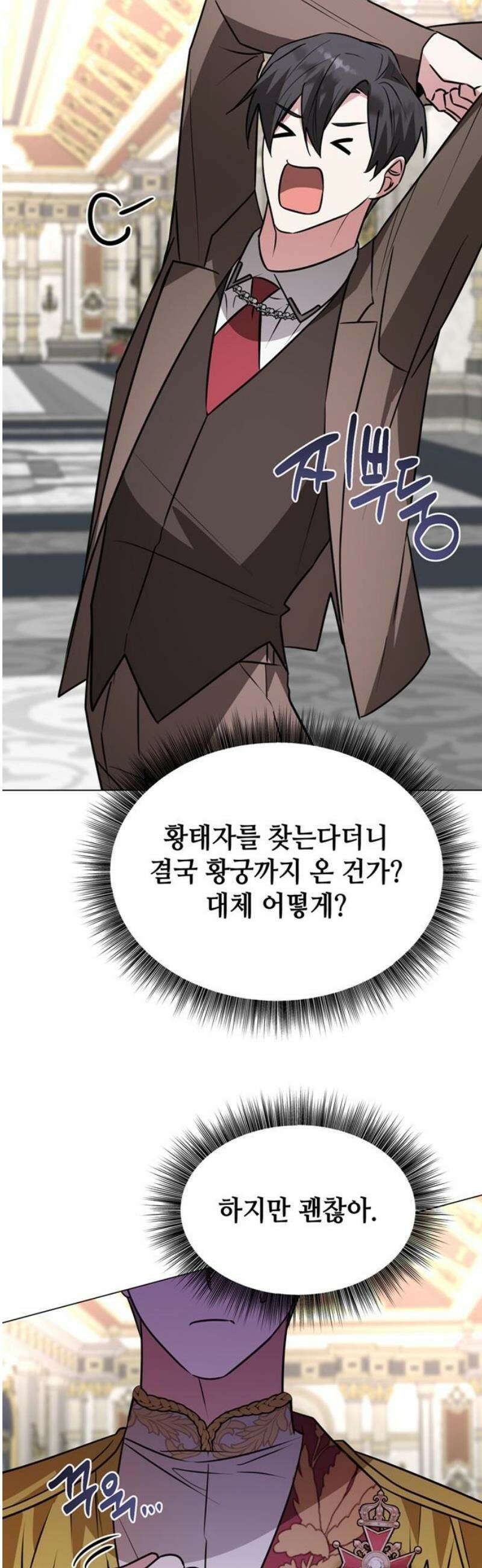 아카데미가 망했다 57화 6