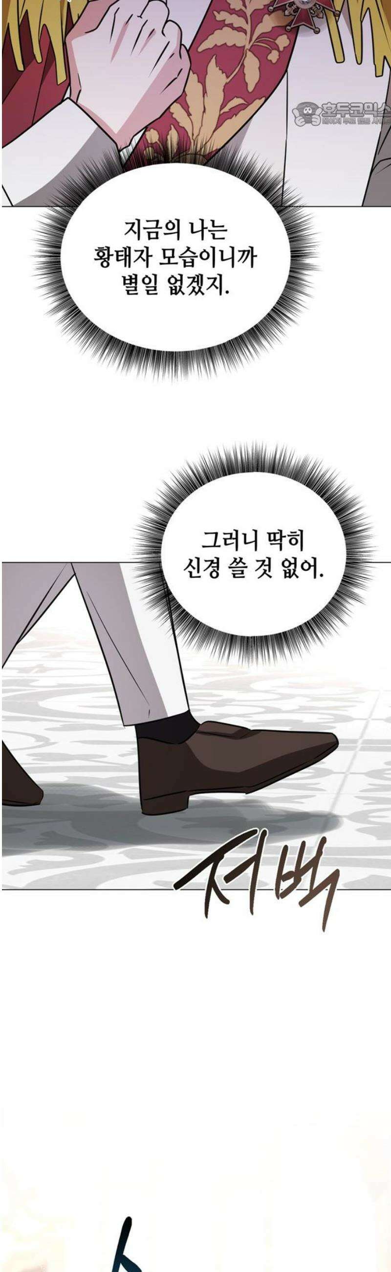 아카데미가 망했다 57화 7