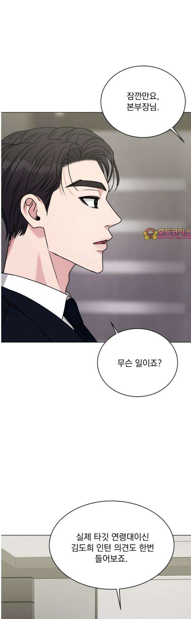 연애 못하면 사망 38화 1
