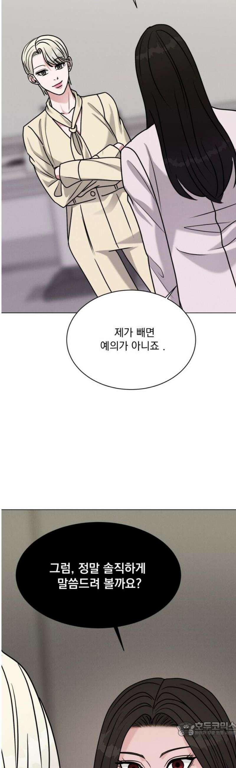 연애 못하면 사망 38화 4